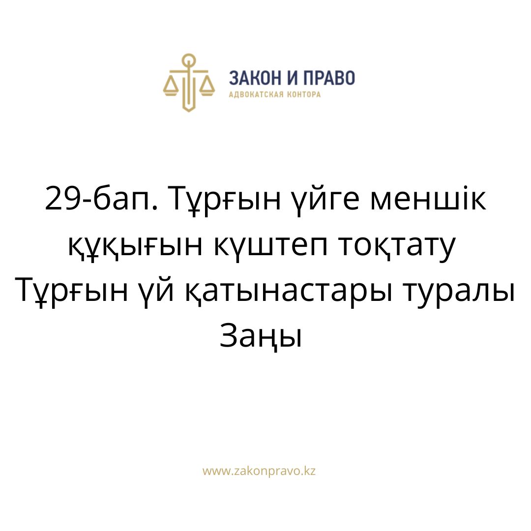 АMANAT партиясы және Заң және Құқық адвокаттық кеңсесінің серіктестігі аясында елге тегін заң көмегі көрсетілді
